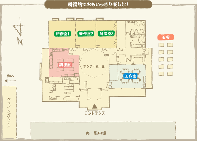 【耕福館（こうふくかん）】施設内部のご案内MAP